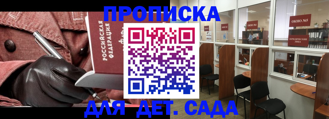 временная регистрация для всех в Джанкое