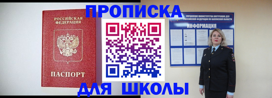 прописка от собственника в Джанкое