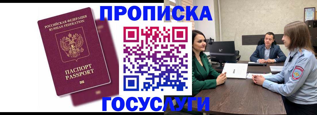 прописка регистрация в Джанкое