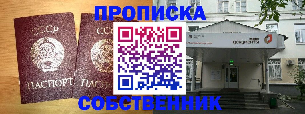 прописка законно в Джанкое