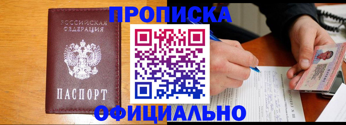 прописка для кредита в Джанкое