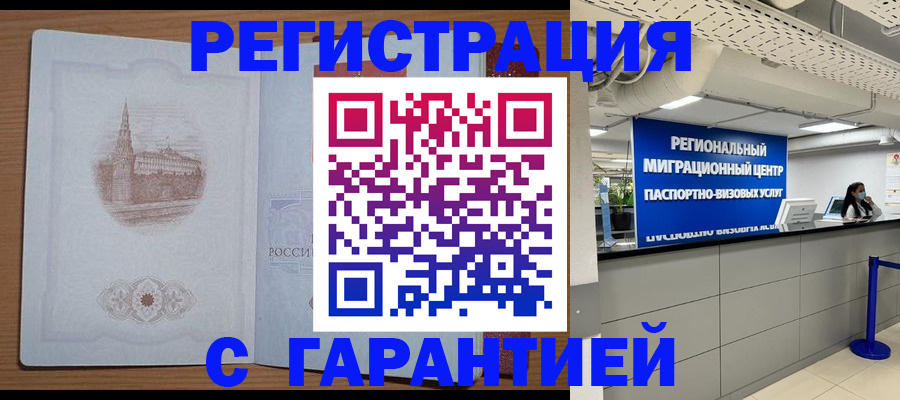 временная регистрация надежно в Джанкое