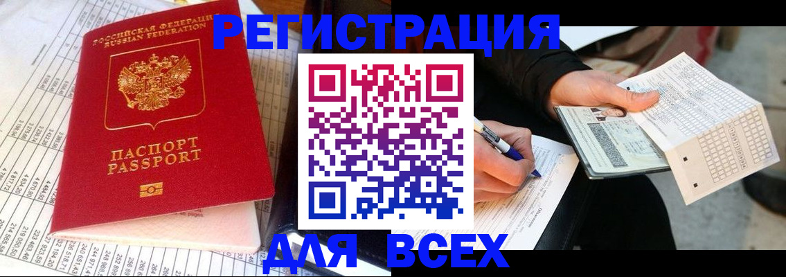 прописка штамп в Джанкое